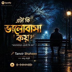 এটা কি ভালোবাসা কয়?