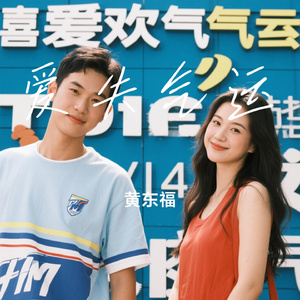 爱失气运