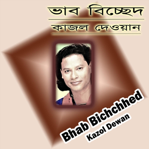 Bhab Bichchhed