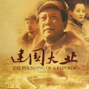 追寻 电影《建国大业》主题曲