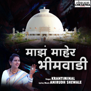 Maz Maher Bhimwadi