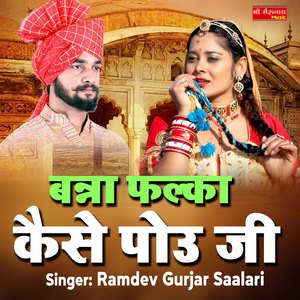 Banna Fulka Kaise Pou Ji