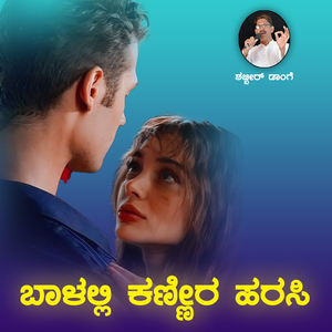 Balalli Kannira Harasi