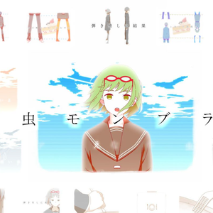 弱虫モンブラン