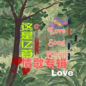 永不褪色的烟火