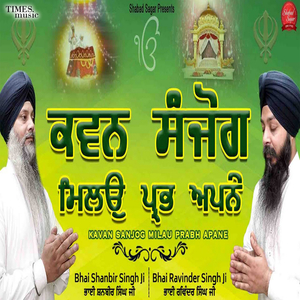 Kavan Sanjog Milau Prabh Apane