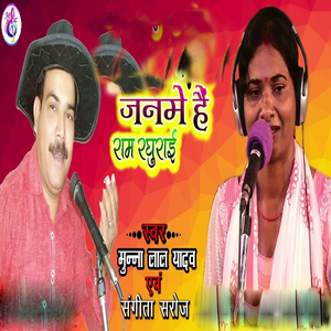 Janme Hai Ram Raghurai