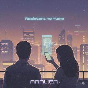 アシスタントの夢 (Assistant no Yume)