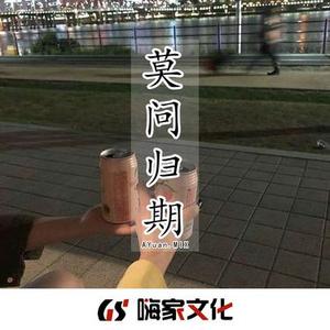 习惯了等待 就忘了依赖