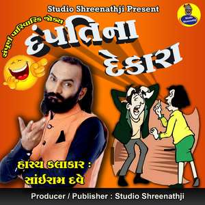 Dampati Na Dekara Pt-1