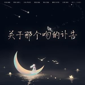 关于那个吻的讣告