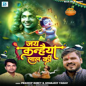 Jai Kanhaiya Lal Ki