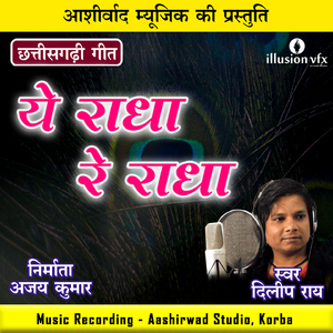 Ye Radha Re Radha (CG Song)