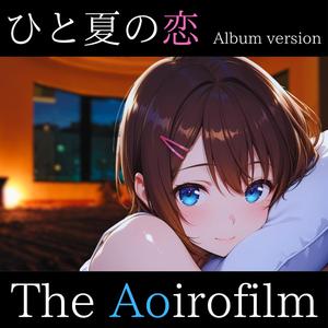 ひと夏の恋 (Album Version)