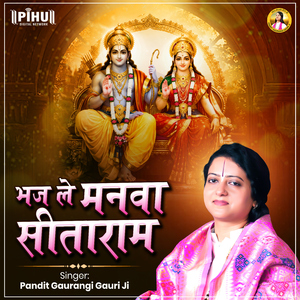 Bhaj Le Manwa Sitaram