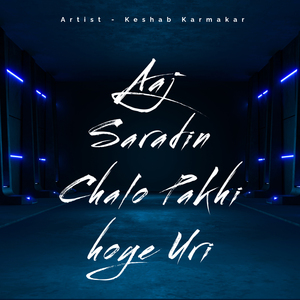 Aaj Saradin Chalo Pakhi Hoye Uri