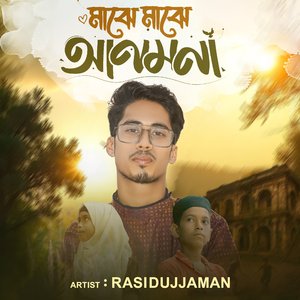 Ami Majhe Majhe Anmona Hoi