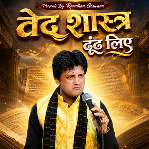 Ved Shastra Dhundh Liye