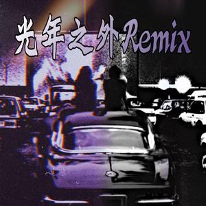 G.E.M.邓紫棋-光年之外Remix（Downer_库迪 / 巴特 remix）