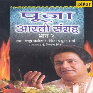 Aarti Kunj Bihari Ki