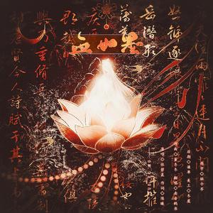 血如墨（翻自 张碧晨）