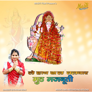 Le Hath Dhal Talwar Muth Majbuti