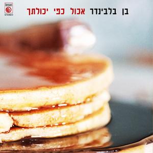 בלונדיניות (feat. עמרי לוי)