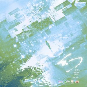 广播剧暗瘾主题曲《幻》