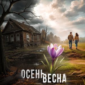 Я тебе спою