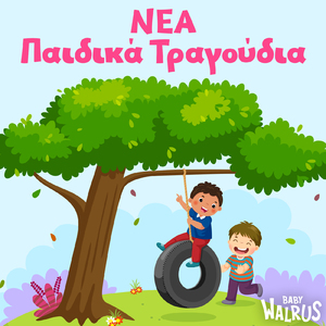 Έξι Παπάκια Κίτρινα