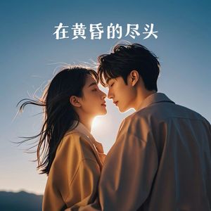 迎接每一个明天的阳光