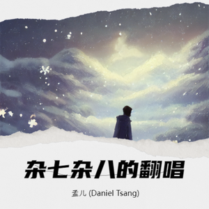 神的良善荣美 (virtual choir)