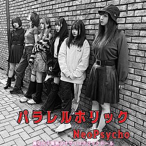 パラレルホリック (姫百合、夜魔、夢咲、天沢、真暗VER)