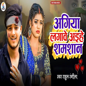 Aagiya Lagawe Aihi Shamshan