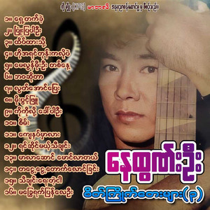 Shae Tet Khae