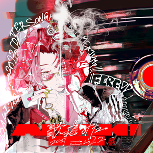 ジレンマ (Cover)