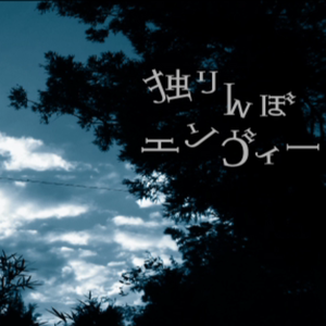 【小春六花】孑然炉火