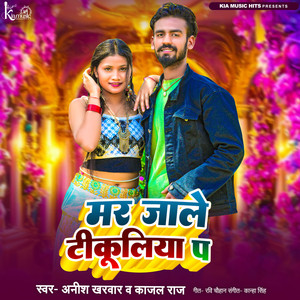 Mare jale Tikuliya pa