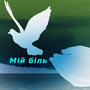 Дивлюсь на небо