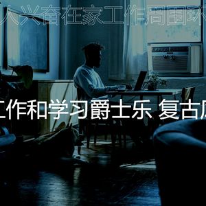 一尘不染学习印象数