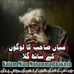 Naqadri Punjabi Kalam Mia Muhammad Bakhsh Saif Ul Malook