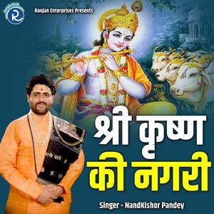 Shri Krishn Ki Nagri