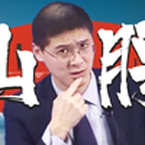 张三，不过是半山腰罢了（罗翔）