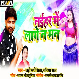 Naihar Me Laage Na Man