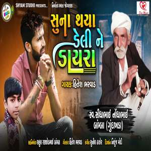 Suna Thaya Deli Ne Dayra