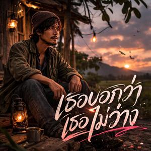 ขอคุยด้วย 1 นาที