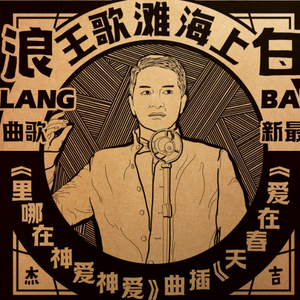 爱神爱神在哪里(流行版)