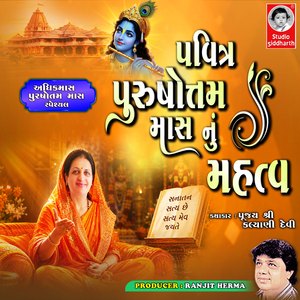 Pavitra Purushottam Maas Nu Mahatva