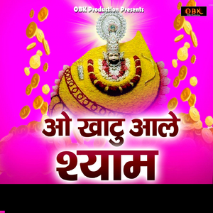 O Khatu Aale Shyam