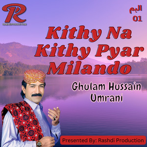 New Sindhi Song Panhji Aakhre Aj Mulaqat Ahe